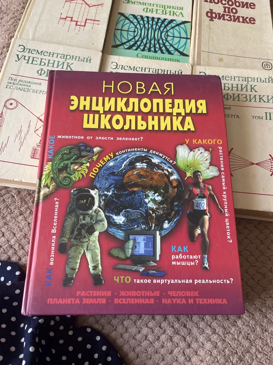 Энциклопедия школьника