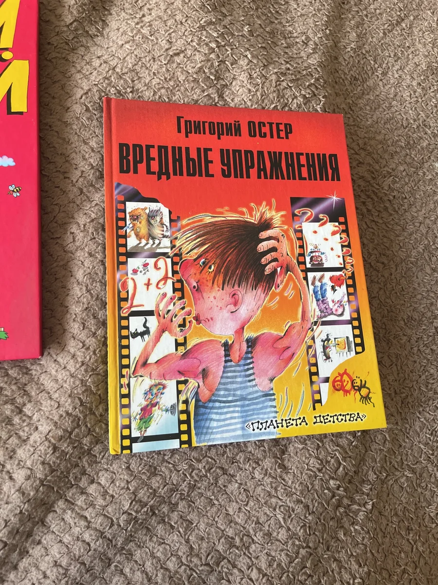 григорий остер книга
