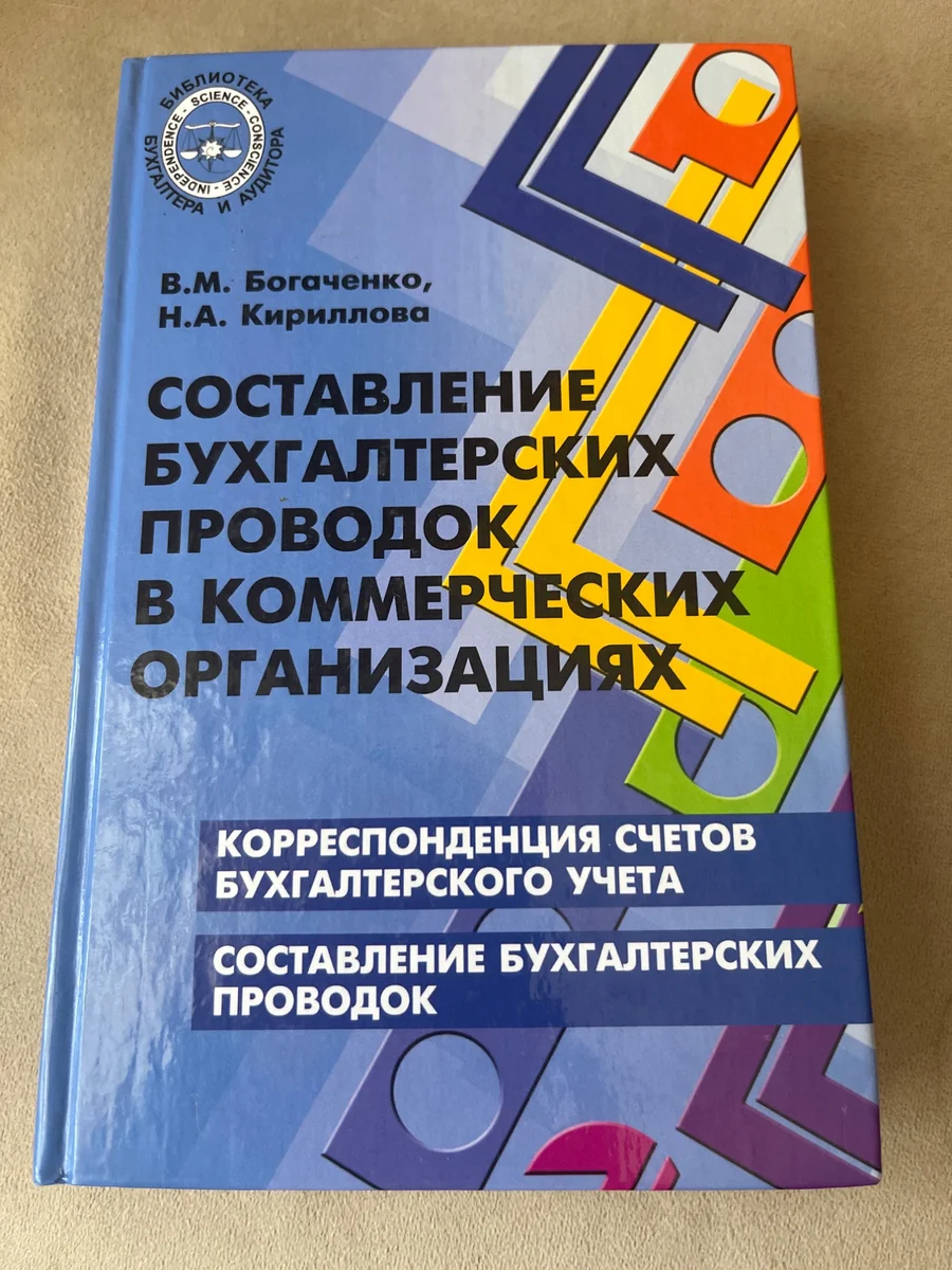 книга Составление бухг проводок
