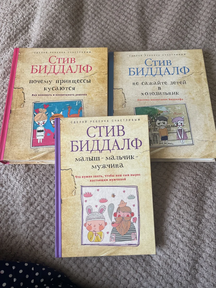 книги по психологии Стив Биддалф