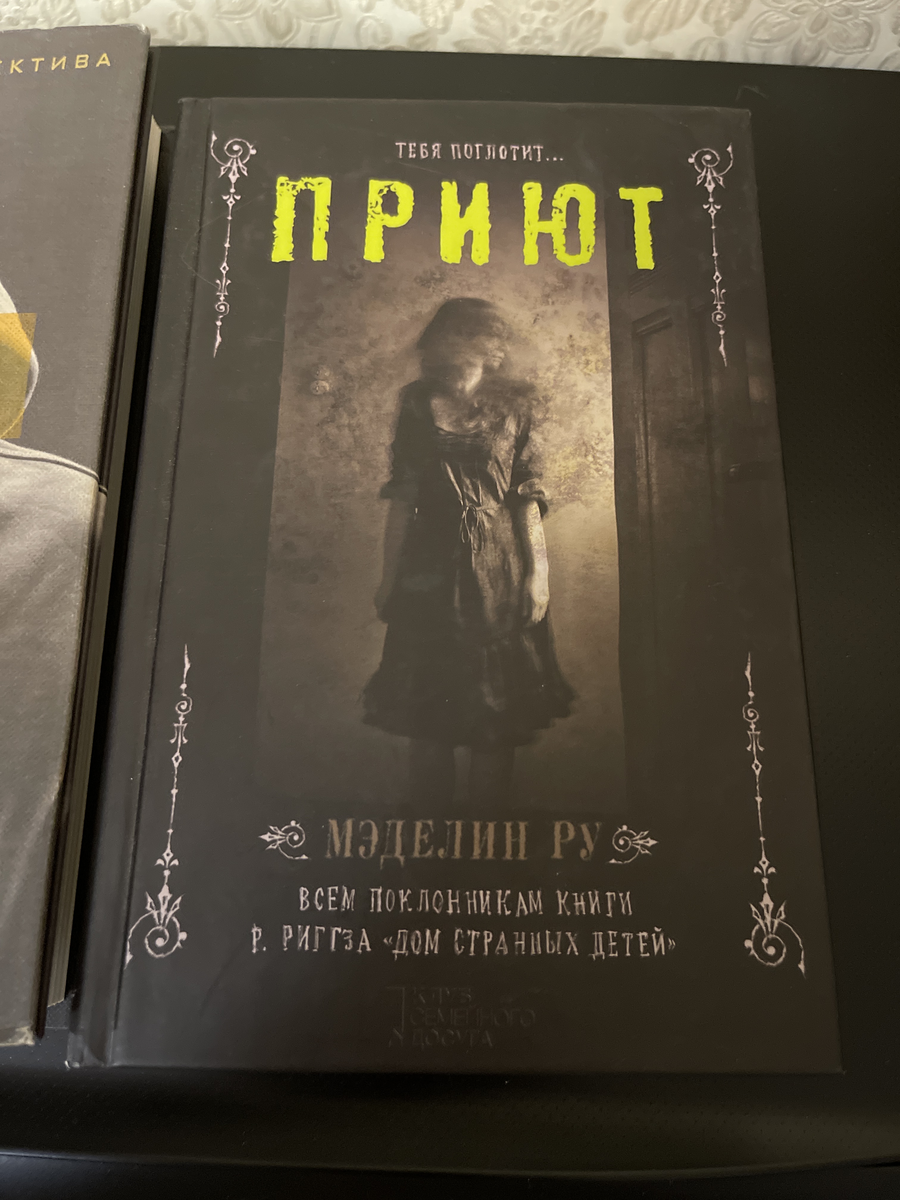 книги Ю Несбэ Сын , Мэделин Ру Приют
