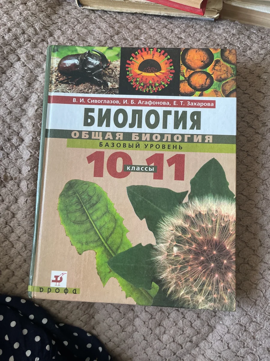 учебник биологии 10-11