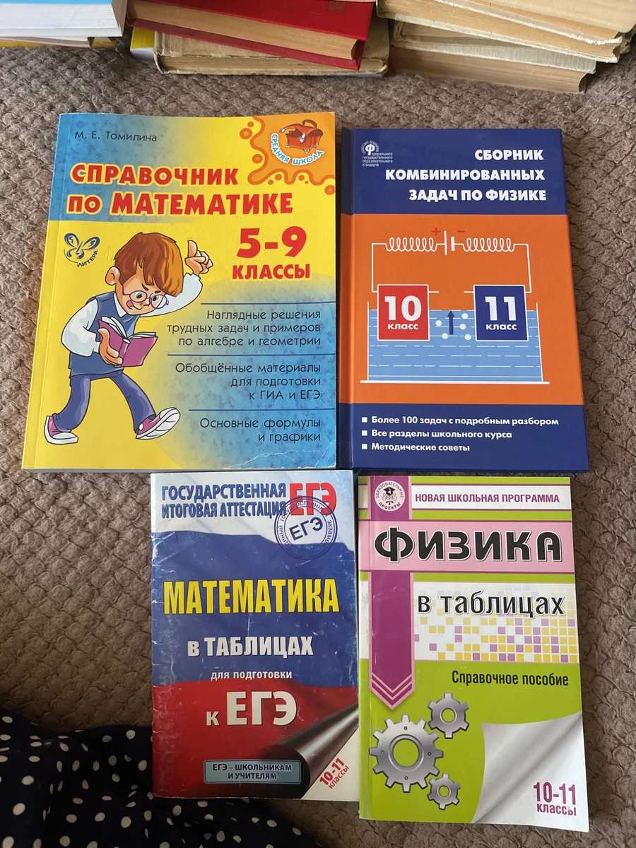 учебные справочники школьника